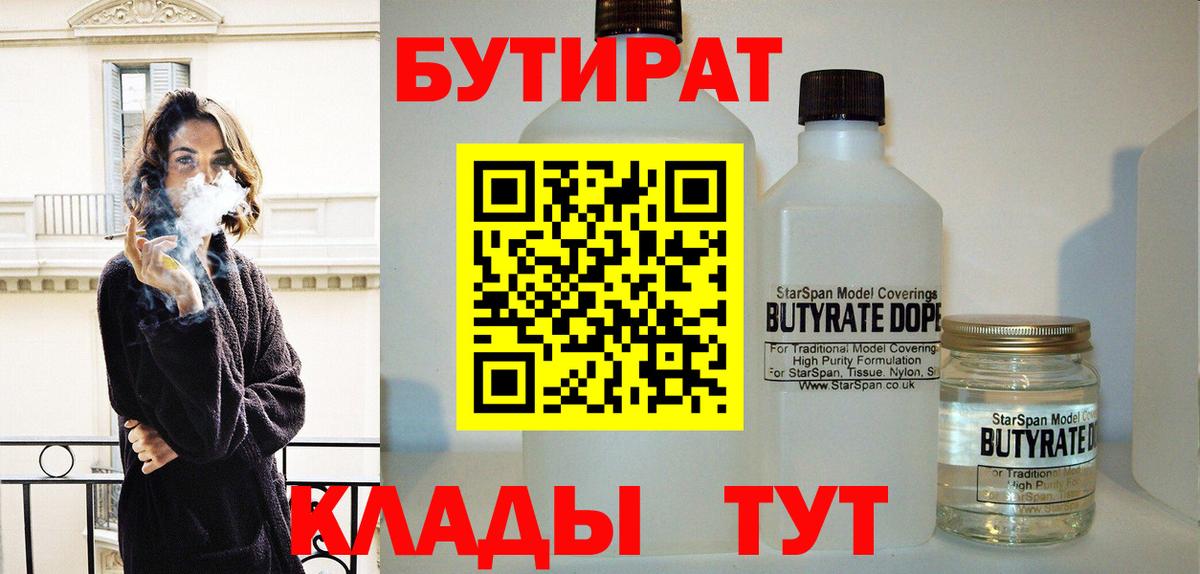 Бутират BDO 33% Мирный