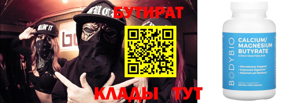 Мирный  Бутират бутандиол  Вход с VPN 