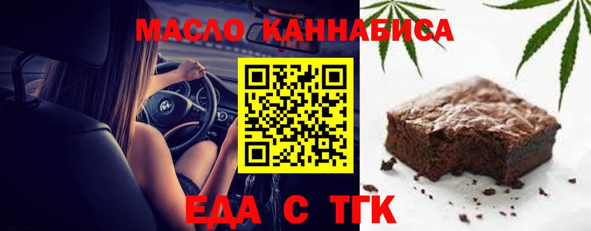 Печенье с ТГК конопля  Вход с VPN  Мирный 
