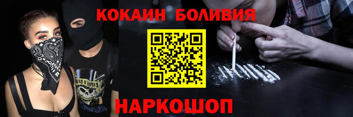 Cocaine Эквадор  Кокаин  Мирный  Вход с VPN 