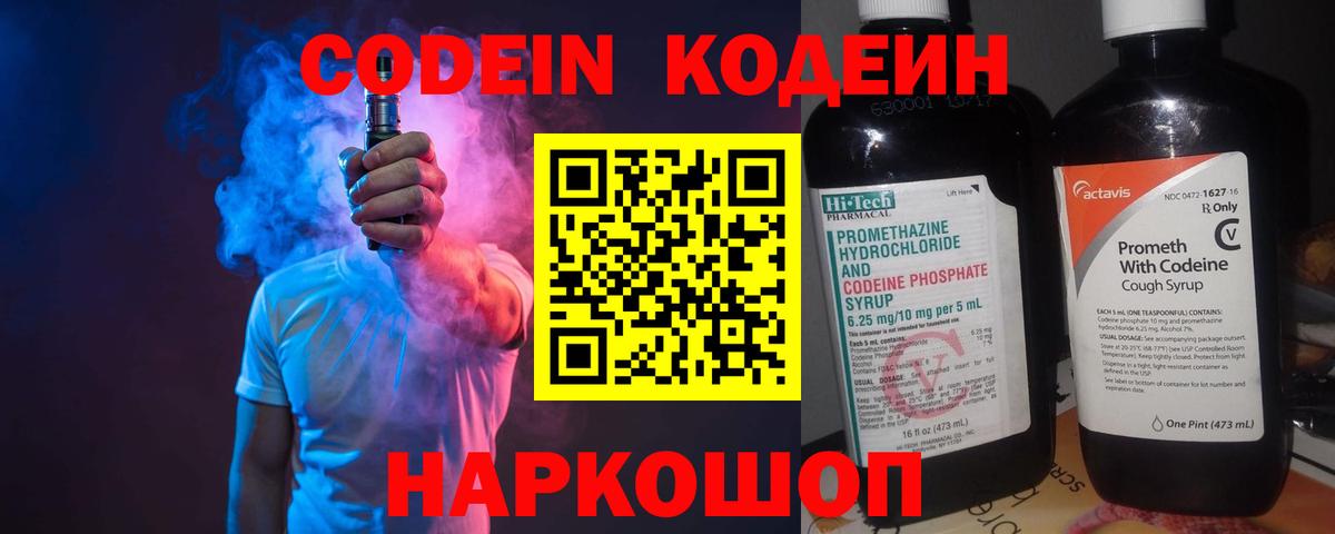 Мирный  Кодеиновый сироп Lean напиток Lean (лин)  Кодеиновый сироп Lean напиток Lean (лин)  Вход с VPN 