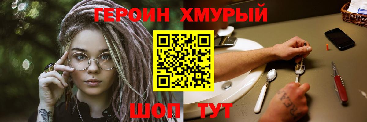 Героин  ГЕРОИН белый  Вход с VPN  Мирный 
