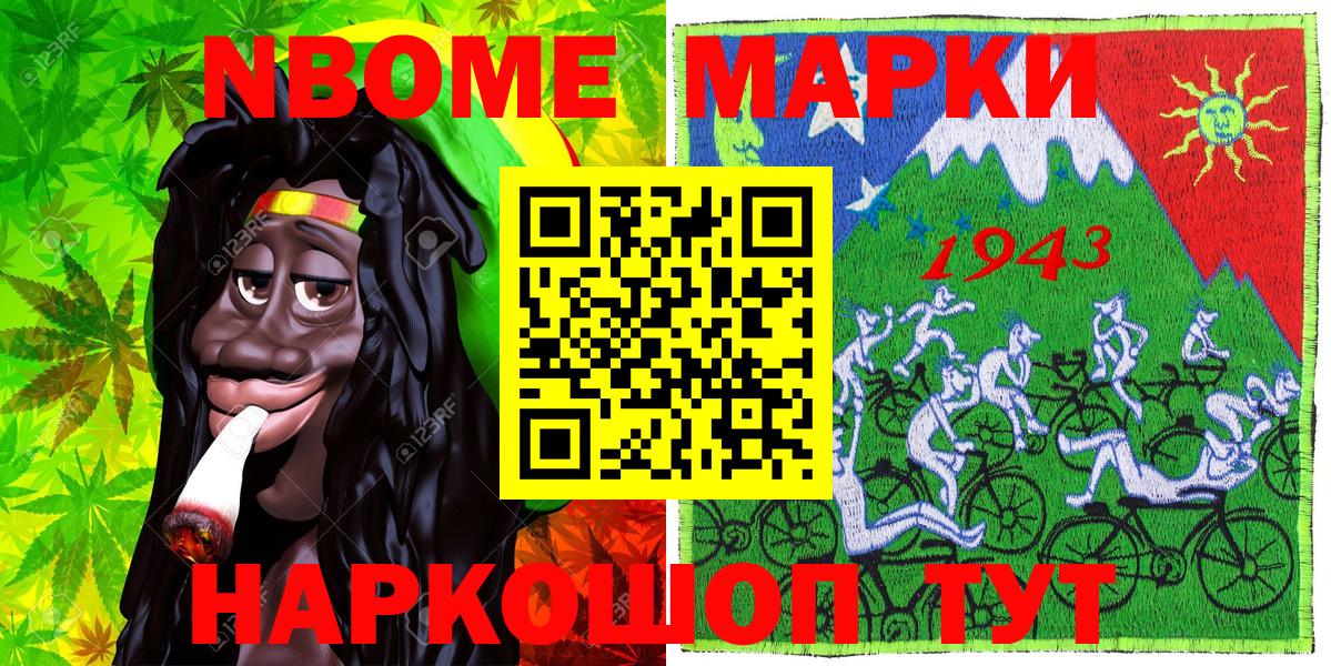 Марки NBOMe 1,5мг  Вход с VPN  Марки NBOMe 1,5мг  Мирный 