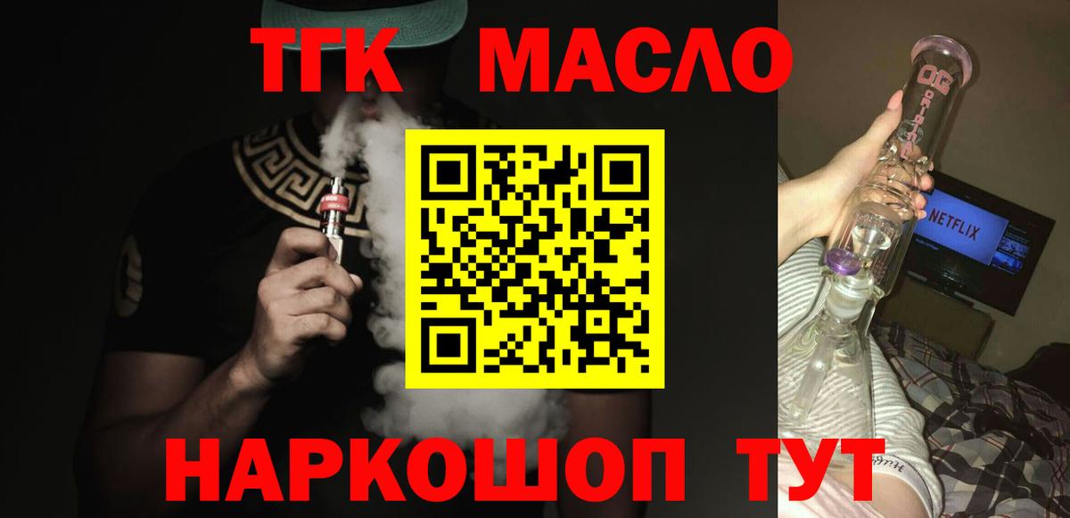 Дистиллят ТГК вейп с тгк  ТГК жижа  магазин    Мирный  Вход с VPN 